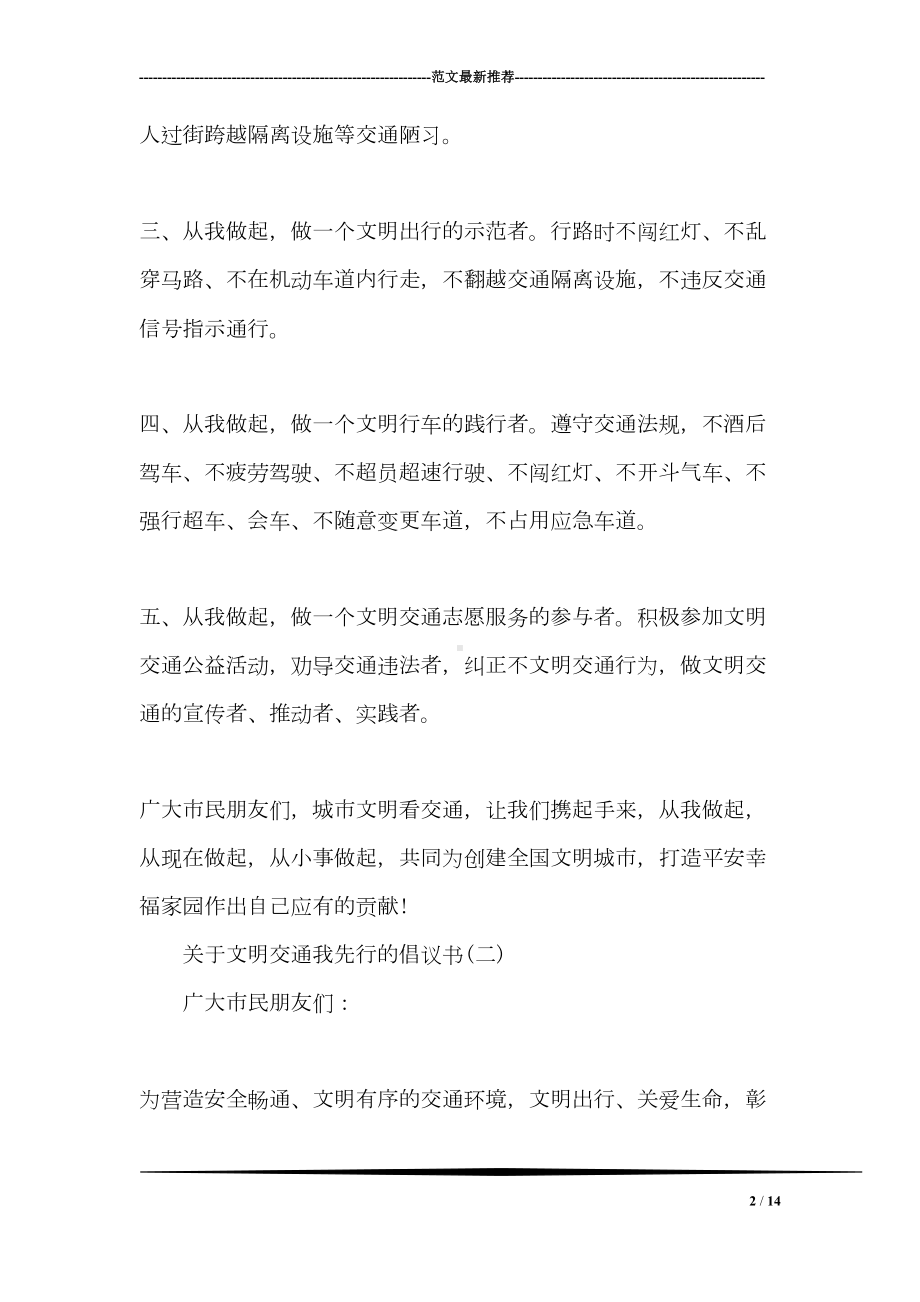 关于文明交通我先行的倡议书(DOC 14页).doc_第2页