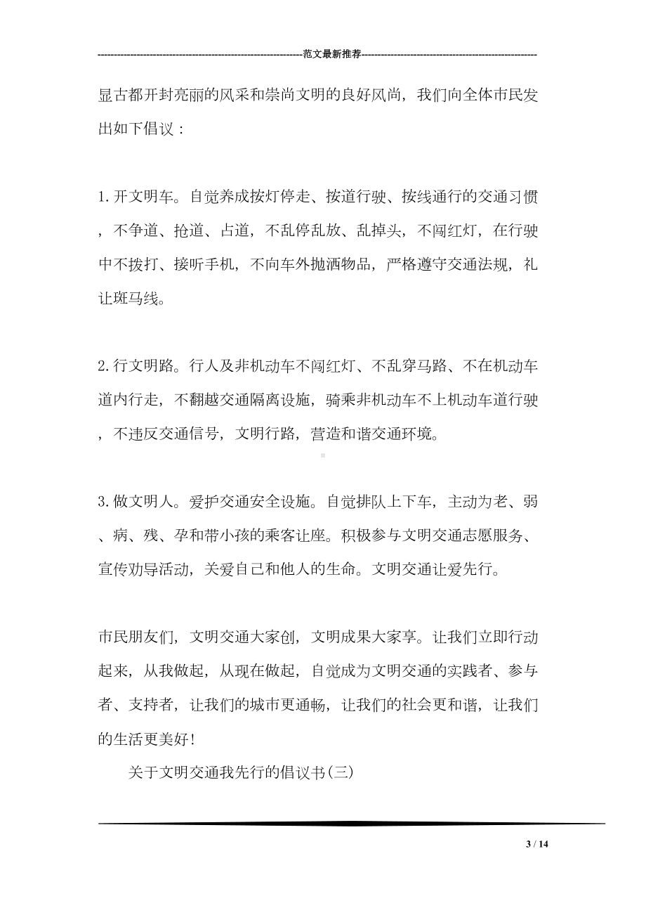 关于文明交通我先行的倡议书(DOC 14页).doc_第3页