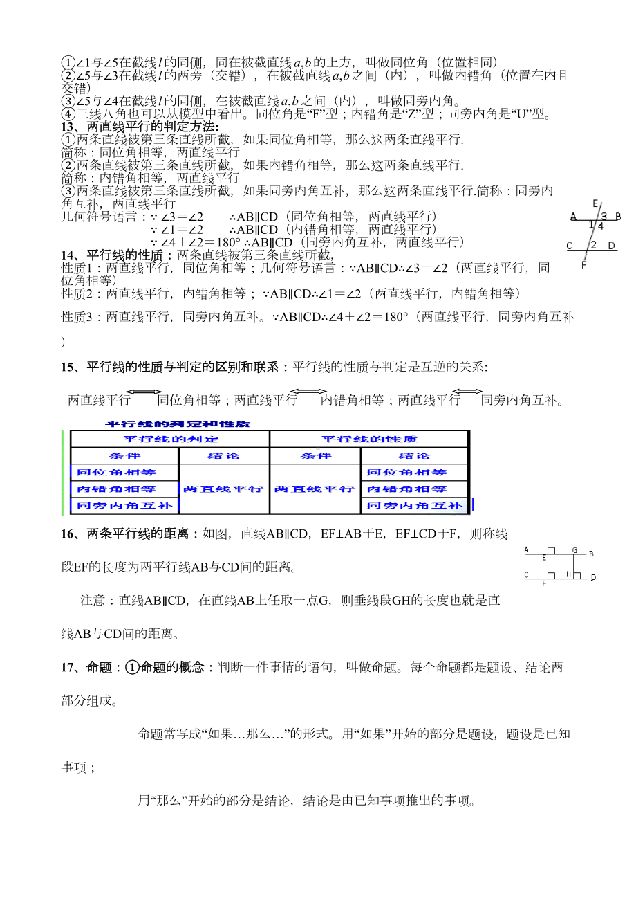 初一数学七下相交线与平行线所有知识点总结和常考题型练习题(DOC 5页).doc_第2页