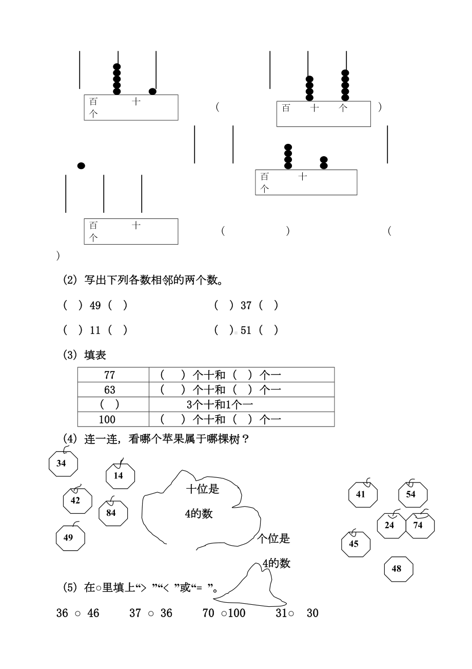 北师大版一年级下册数学单元测试卷-全套A-打印版-(DOC 32页).docx_第2页