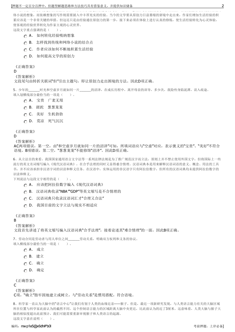 2023年四川广安旅游投资开发公司招聘笔试冲刺题（带答案解析）.pdf_第2页