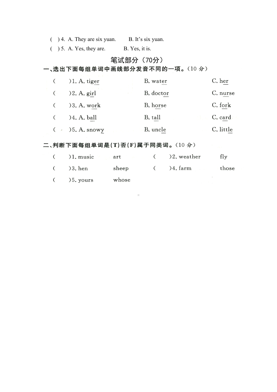 四年级英语下册期末考试试卷及答案(DOC 6页).docx_第2页