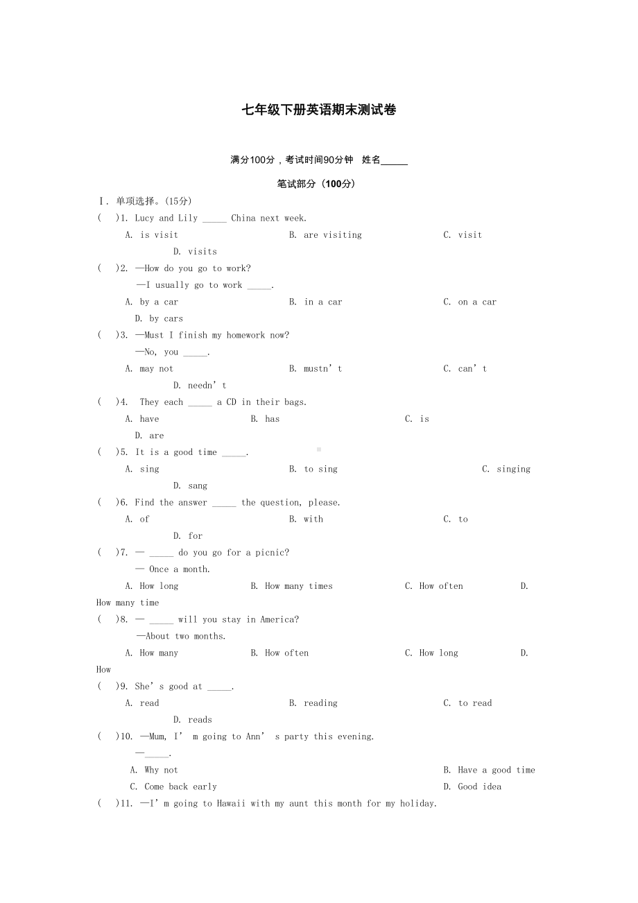 外研版--七年级下册英语期末测试卷及答案(DOC 7页).docx_第1页