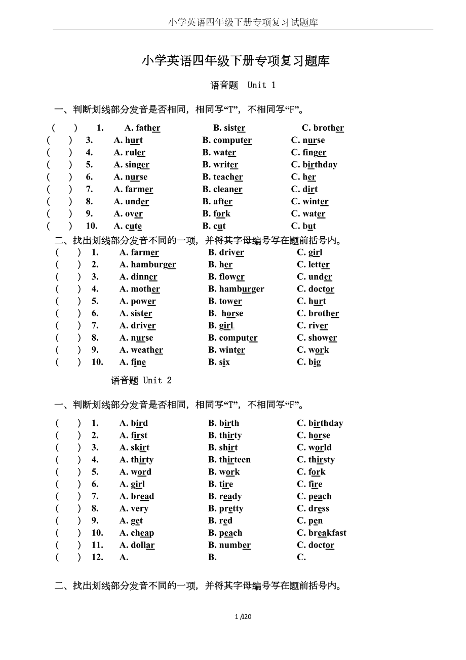 小学英语四年级下册专项复习试题库(DOC 19页).doc_第1页