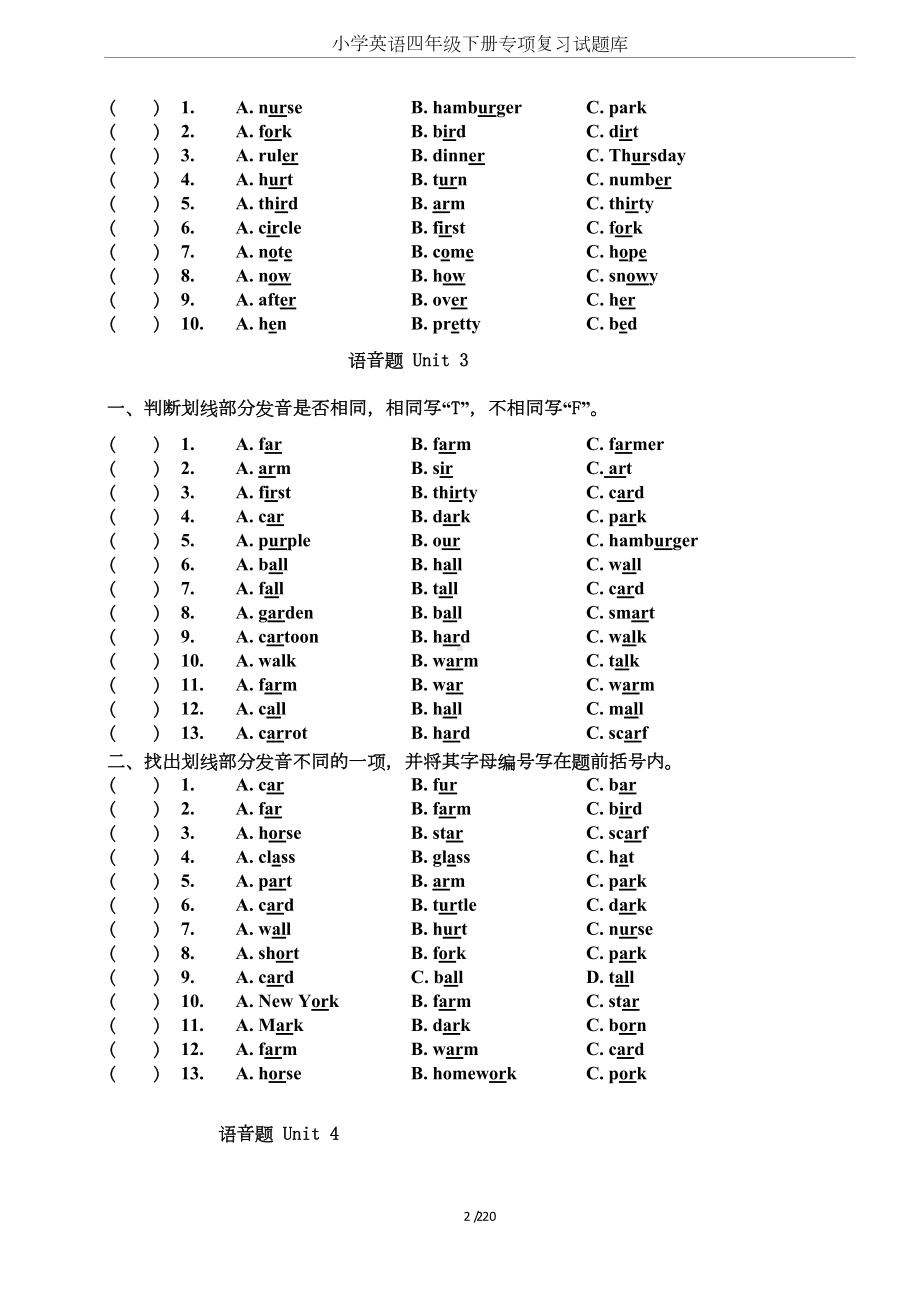 小学英语四年级下册专项复习试题库(DOC 19页).doc_第2页