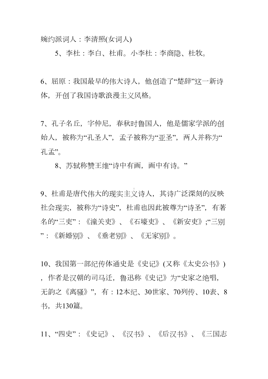 初中文学常识知识点(DOC 15页).docx_第2页