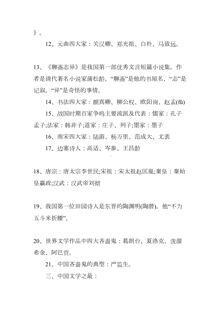 初中文学常识知识点(DOC 15页).docx_第3页