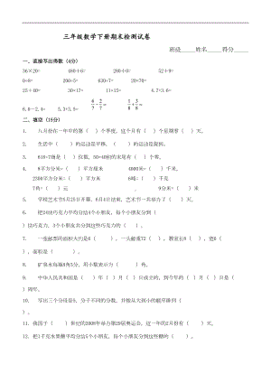 北京版小学数学三年级下册期末试题及答案(DOC 9页).doc