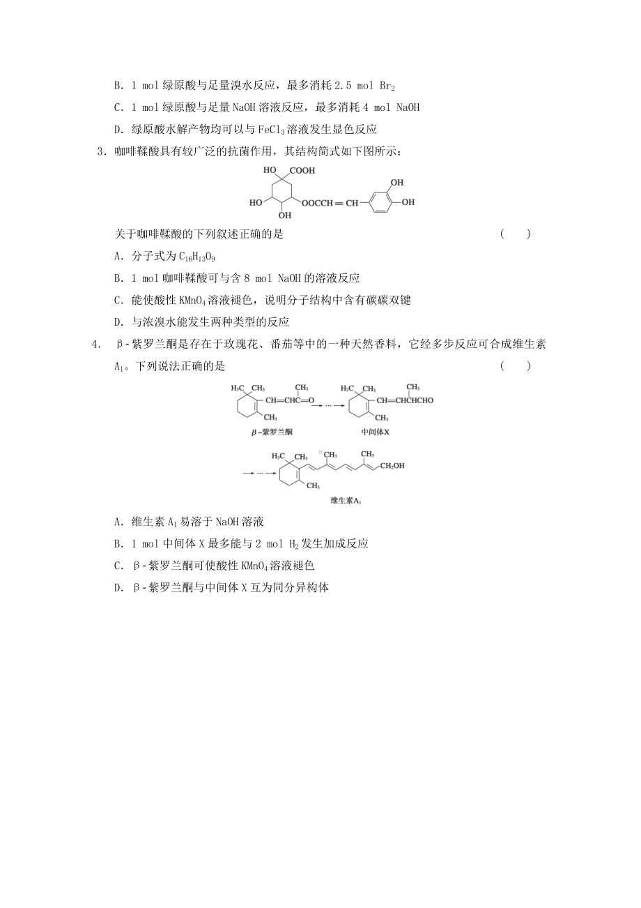 专题一有机化学基础.doc_第2页