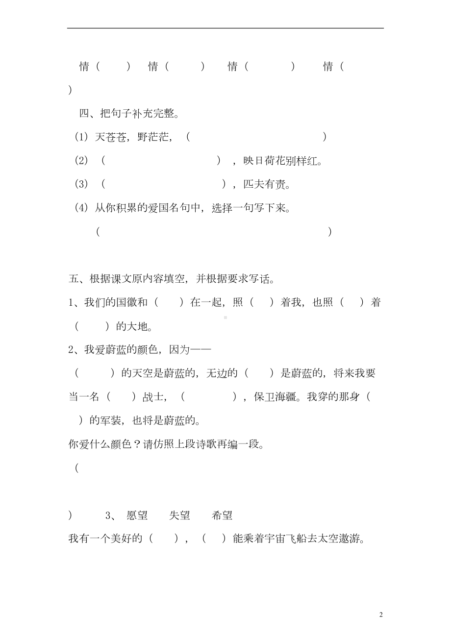 小学教师命题比赛试卷三年级语文期中试卷(DOC 7页).doc_第2页