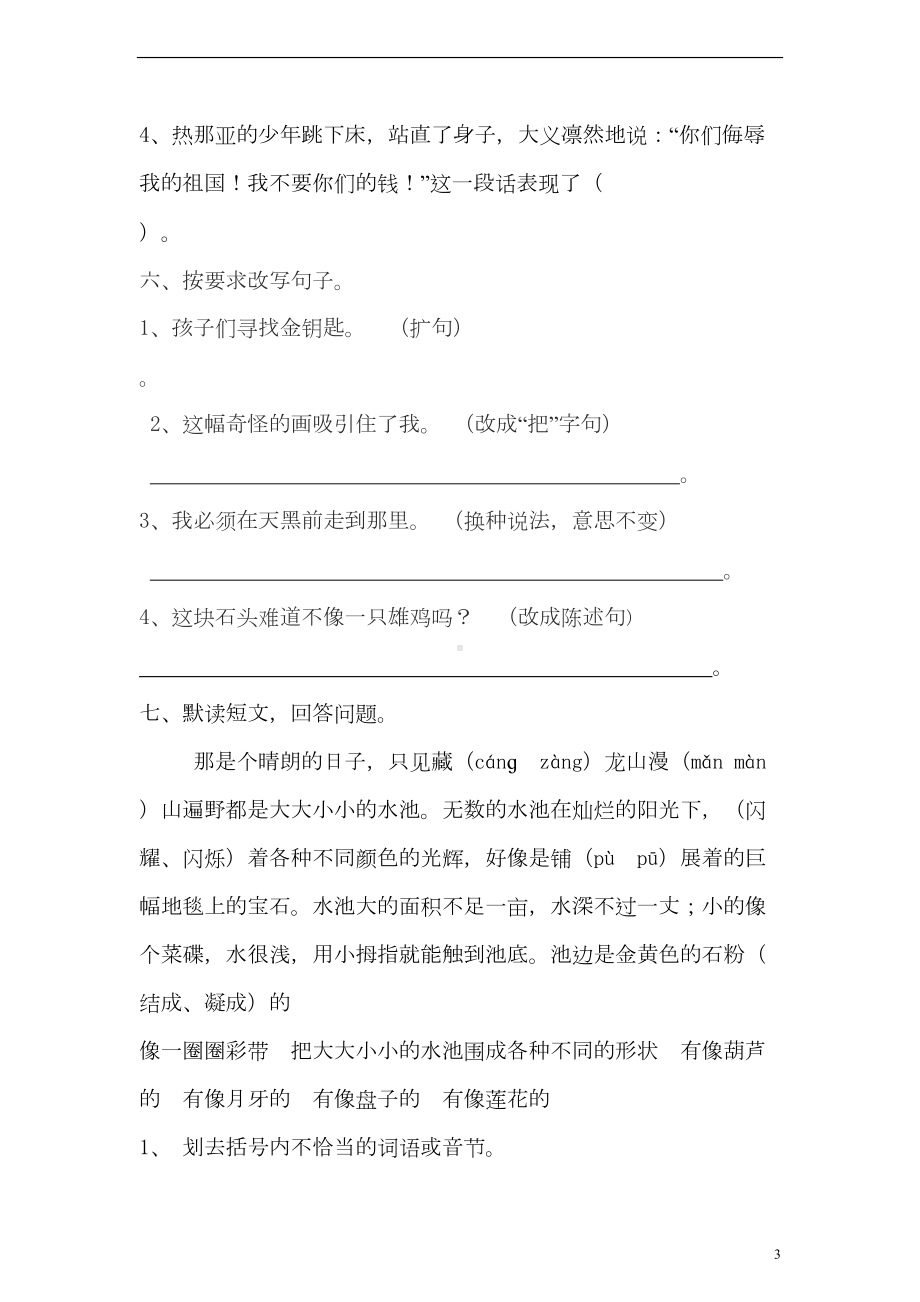 小学教师命题比赛试卷三年级语文期中试卷(DOC 7页).doc_第3页