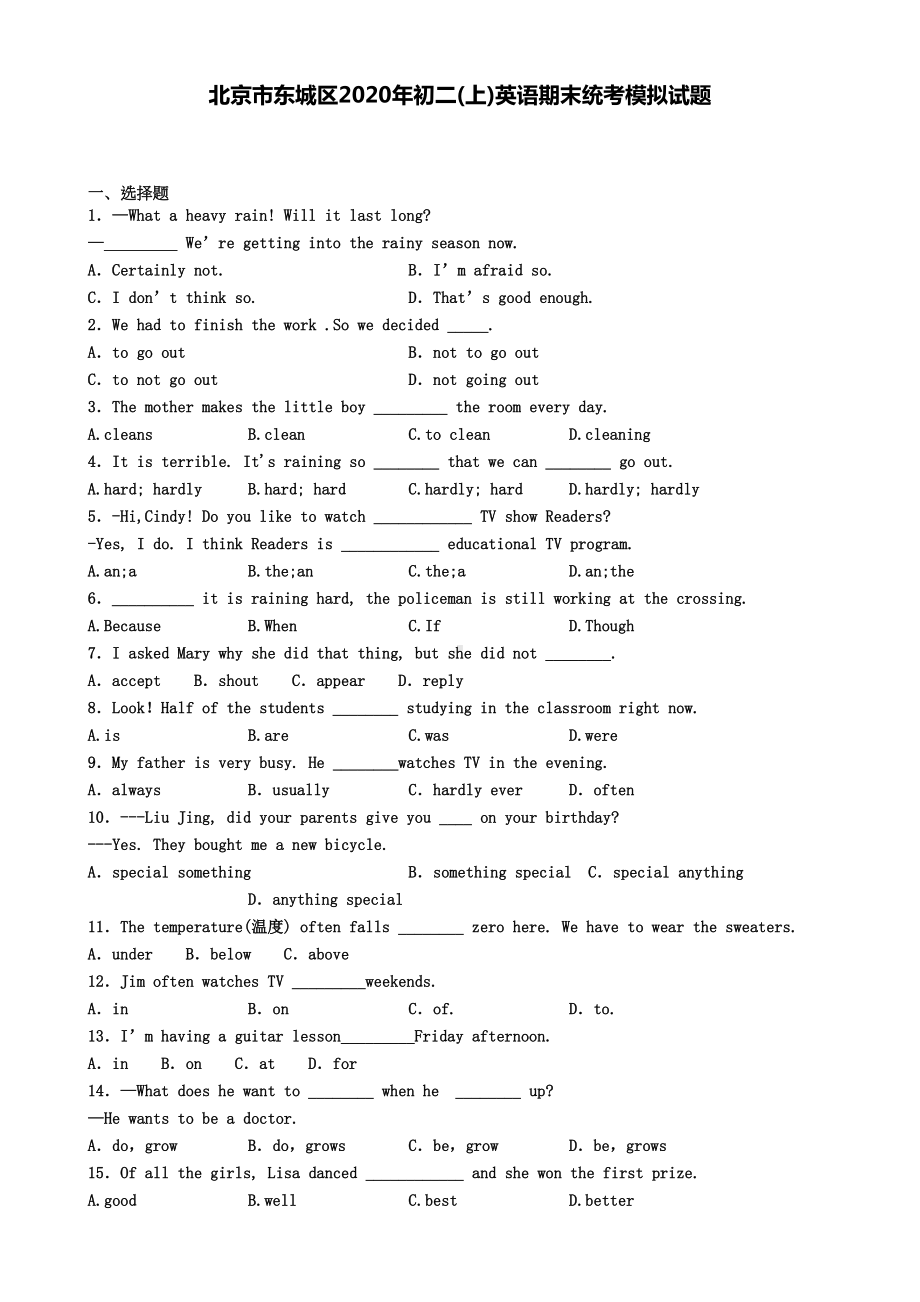 北京市东城区2020年初二(上)英语期末统考模拟试题(DOC 7页).doc_第1页