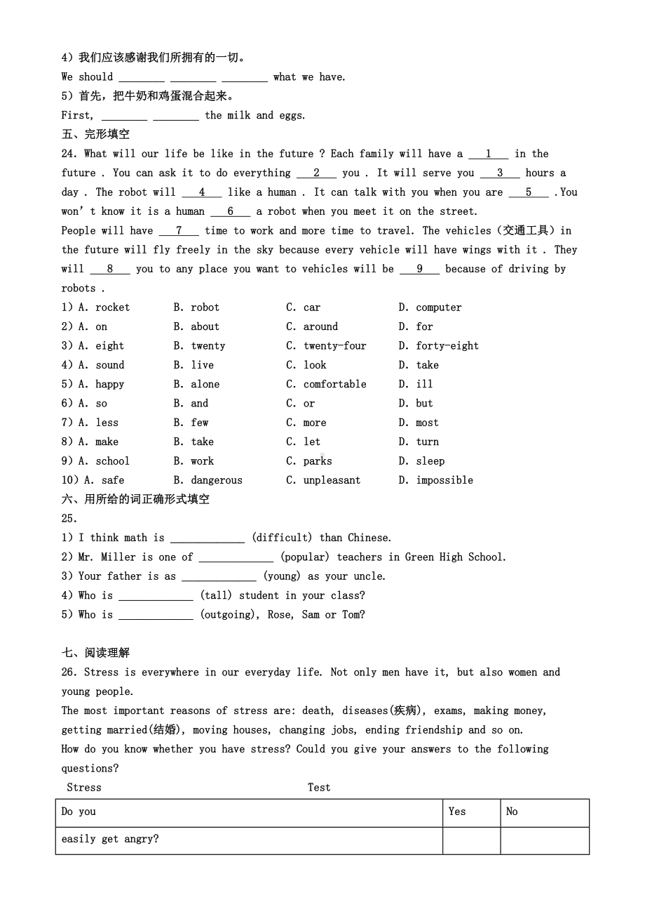 北京市东城区2020年初二(上)英语期末统考模拟试题(DOC 7页).doc_第3页