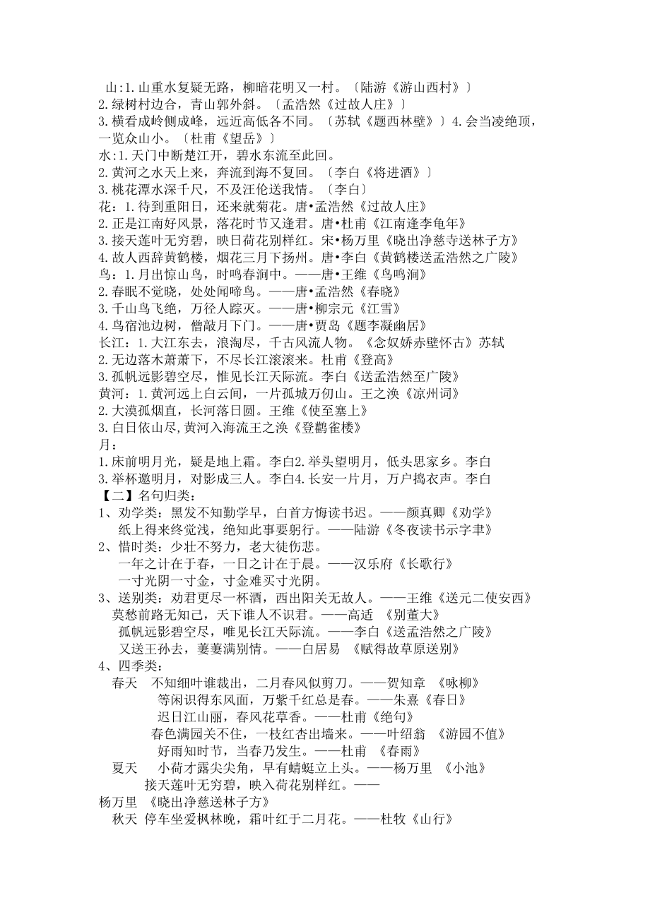 小升初名言警句汇总练习(DOC 23页).doc_第2页