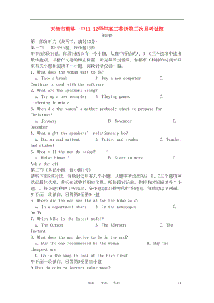 天津市蓟县某中学高二英语第三次月考试题(DOC 14页).doc