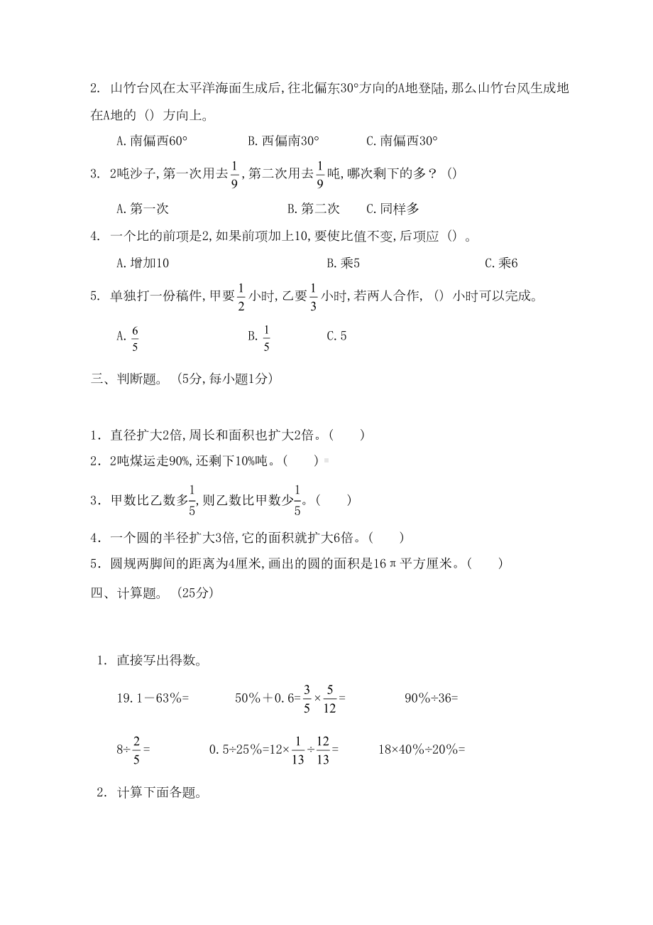 北师大版六年级上册数学《期中检测试题》含答案(DOC 5页).docx_第2页