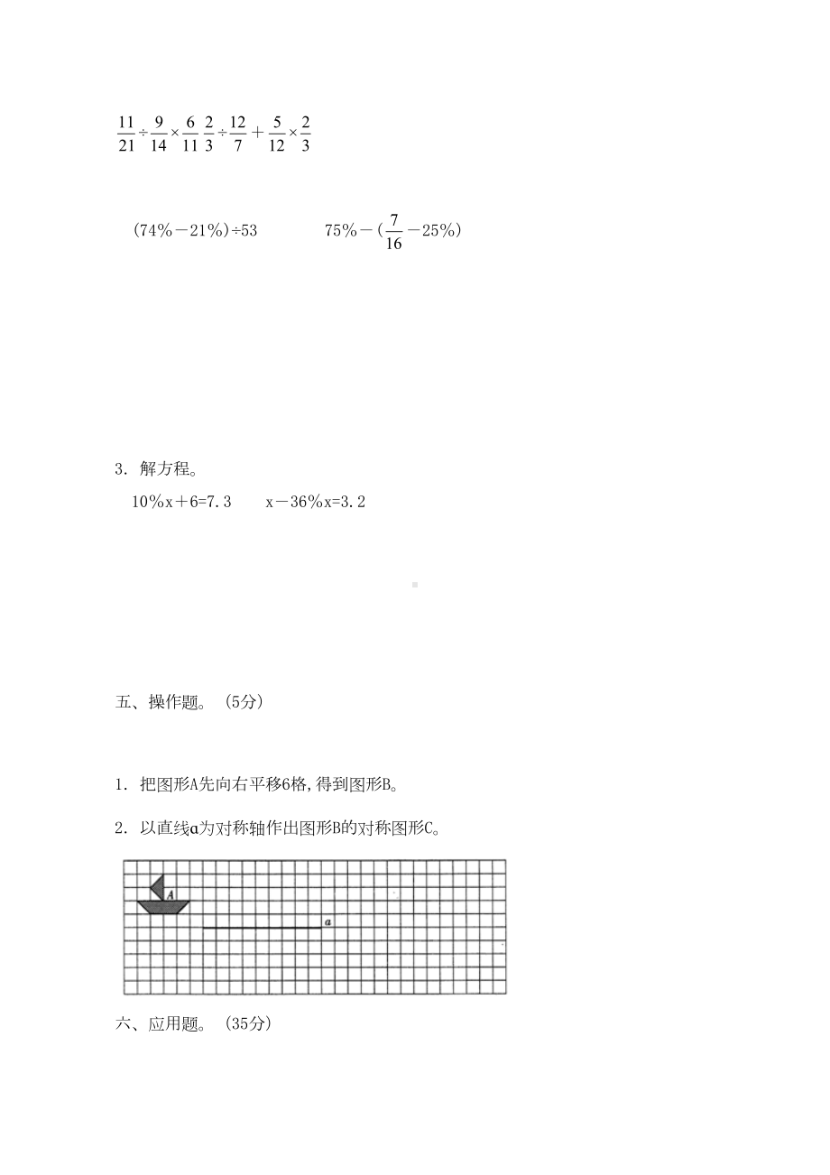 北师大版六年级上册数学《期中检测试题》含答案(DOC 5页).docx_第3页