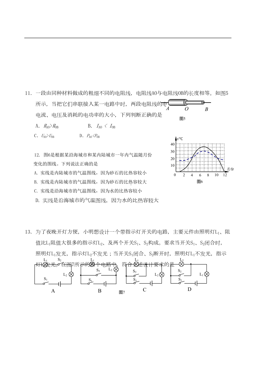 北京市西城区2020学年第一学期期末考试九年级物理试题(DOC 12页).doc_第3页