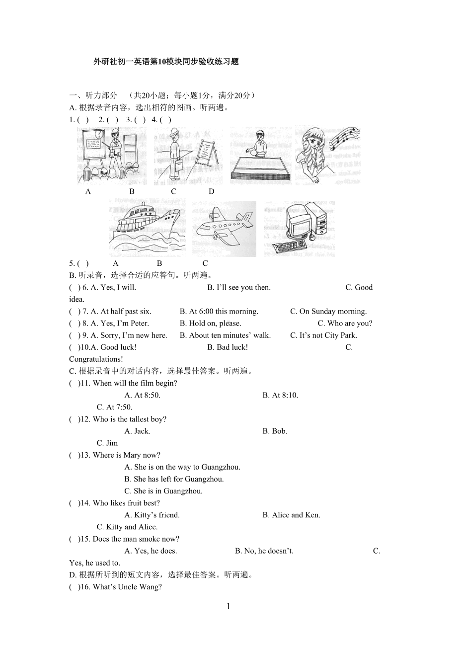 外研社初一英语第10模块同步验收练习题(DOC 6页).doc_第1页