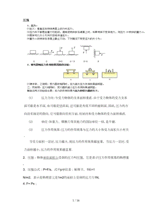 初中物理压强知识点归纳与测验(DOC 13页).doc