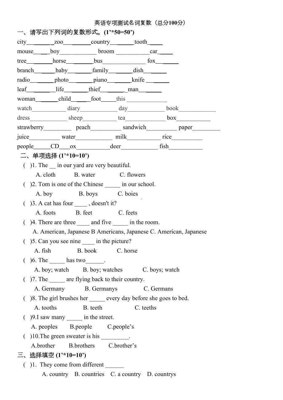 小学英语名词单复数练习题带答案81453(DOC 11页).doc_第1页