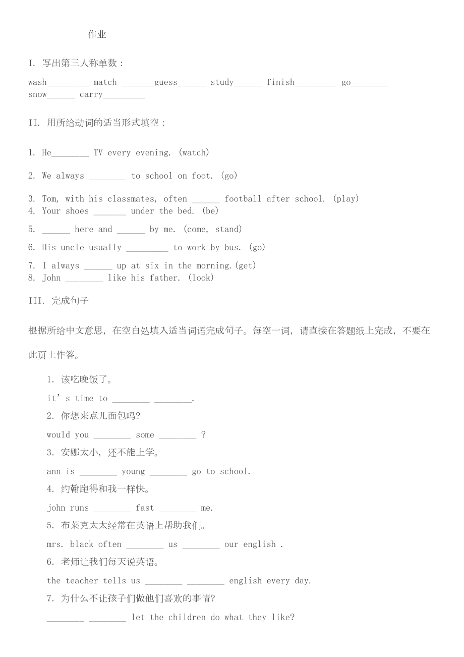 小学英语名词单复数练习题带答案81453(DOC 11页).doc_第3页