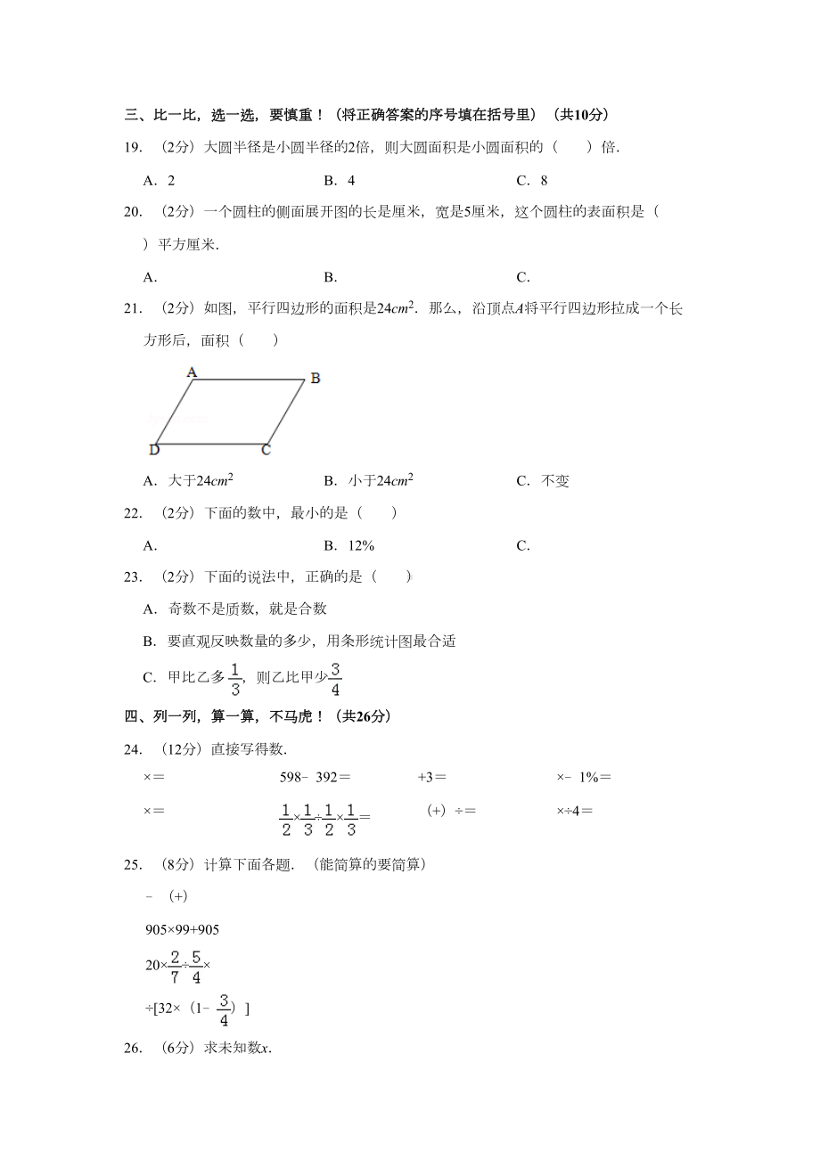 北京小升初数学分班考试试题精粹(DOC 23页).doc_第2页