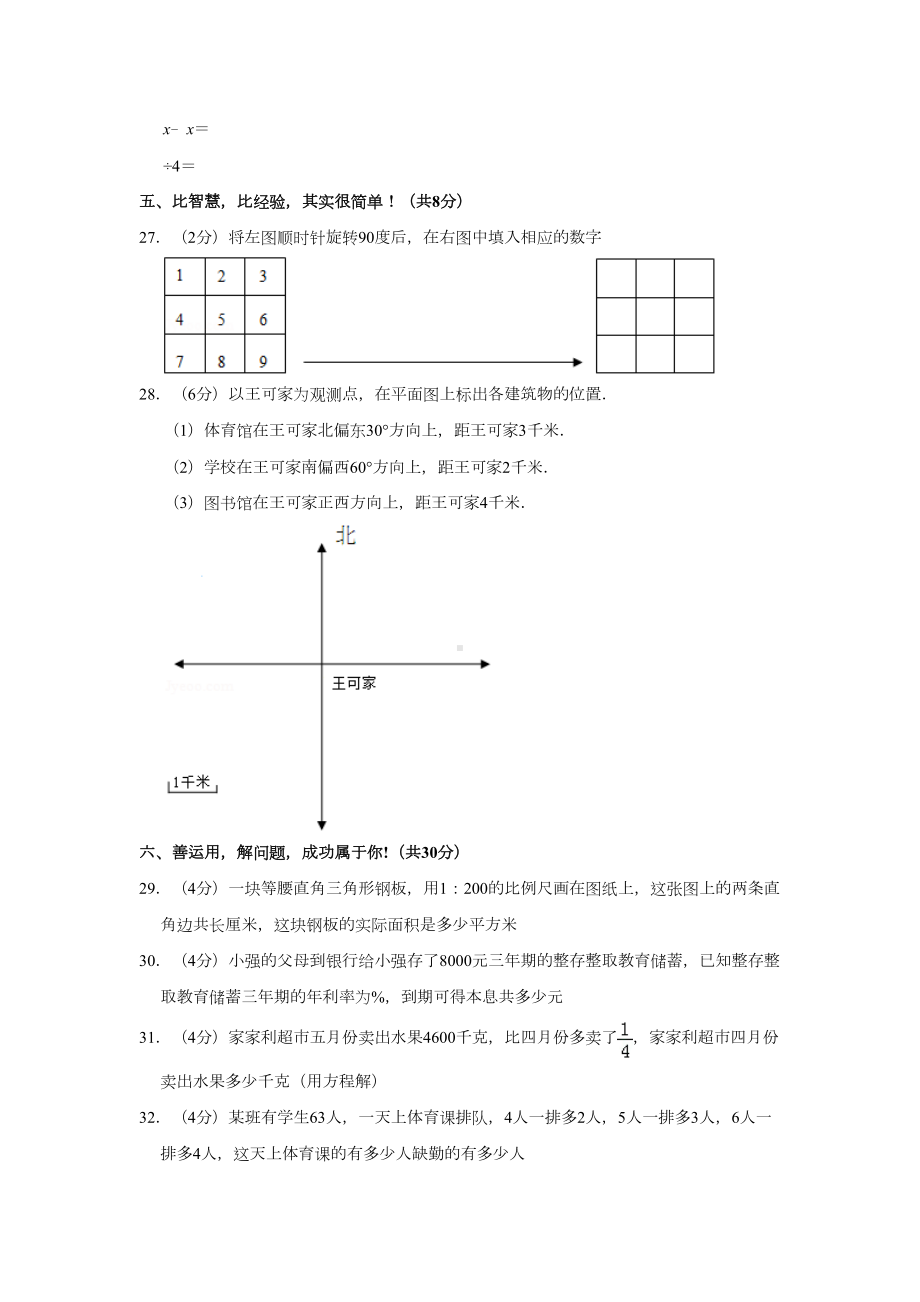 北京小升初数学分班考试试题精粹(DOC 23页).doc_第3页