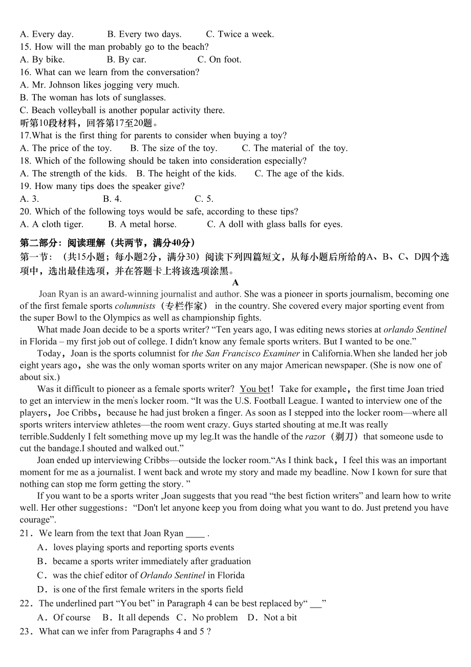 外研版高中英语必修五高二12月月考英语试题(DOC 9页).docx_第2页