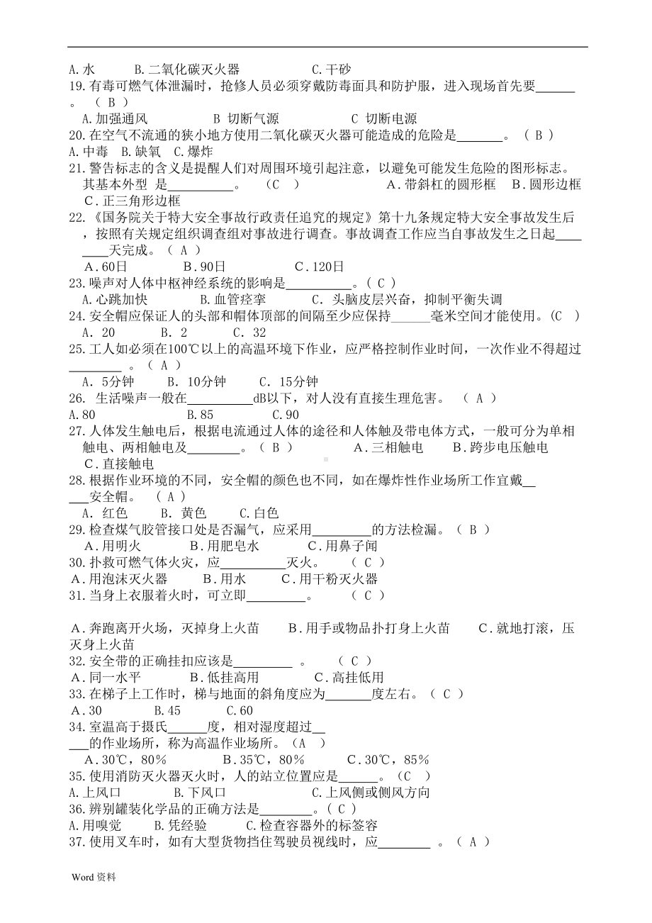 安全知识竞赛题库及答案(DOC 14页).doc_第2页