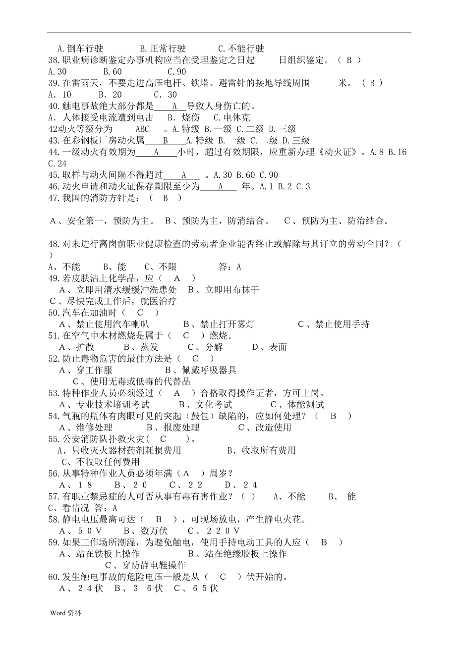 安全知识竞赛题库及答案(DOC 14页).doc_第3页