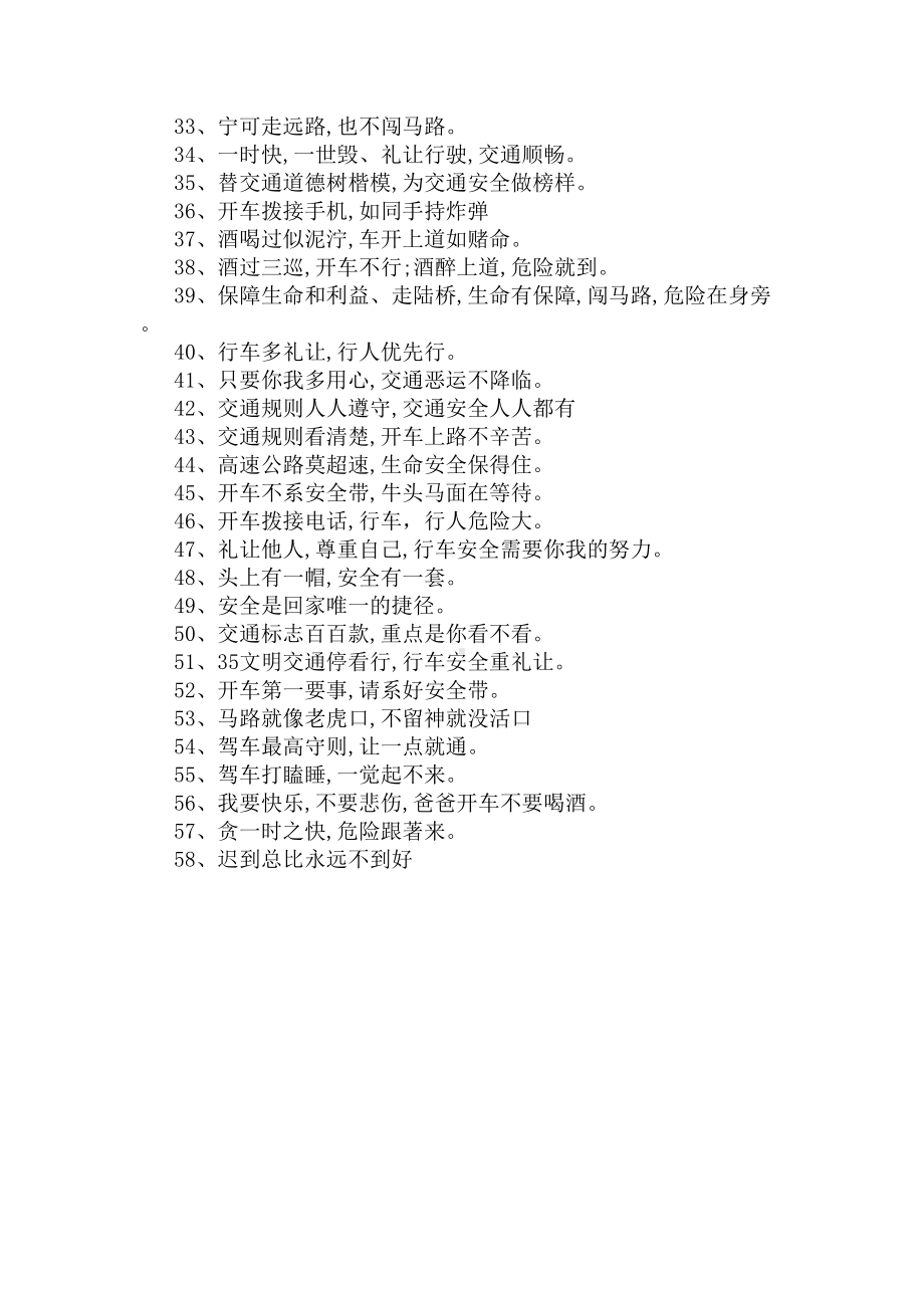 学校教师交通安全承诺书(DOC 13页).docx_第3页