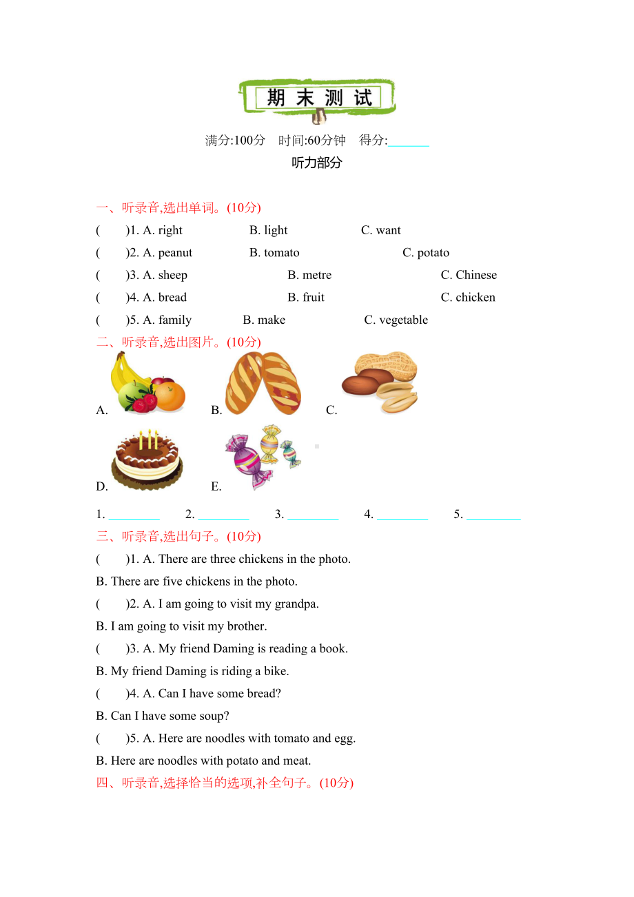 外研(三起)四上期末测试卷-测试卷(含答案)(DOC 5页).docx_第1页