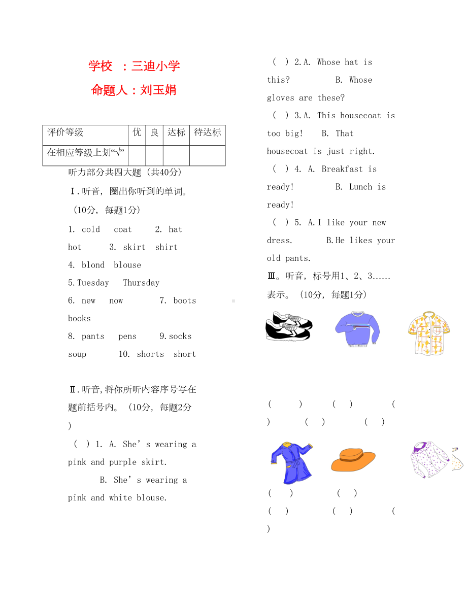 冀教版三年级英语下册第三单元测试题(DOC 4页).doc_第1页