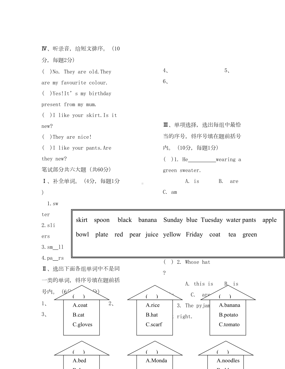 冀教版三年级英语下册第三单元测试题(DOC 4页).doc_第2页