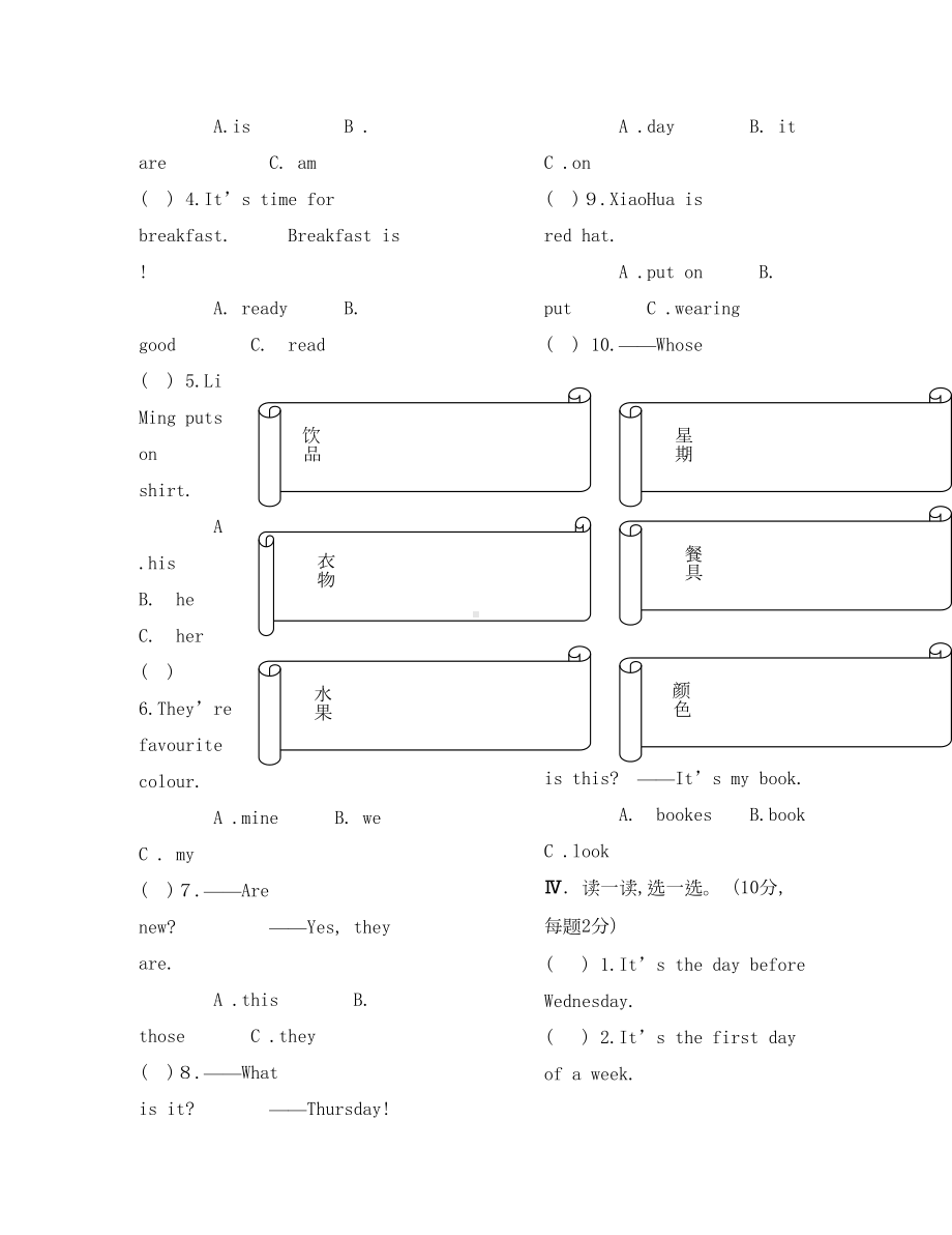 冀教版三年级英语下册第三单元测试题(DOC 4页).doc_第3页