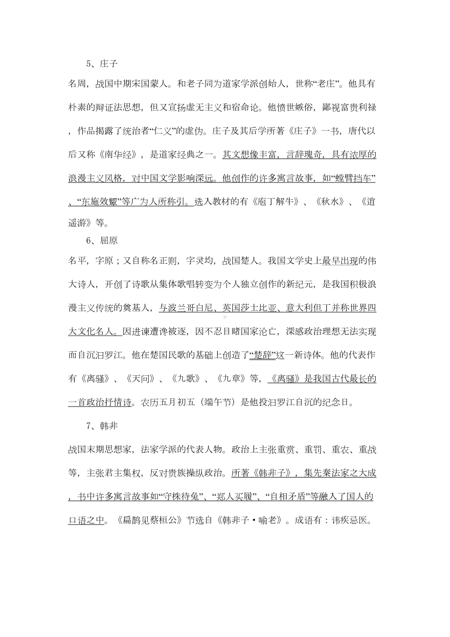 初中生应掌握的作者总复习汇总(DOC 17页).doc_第2页