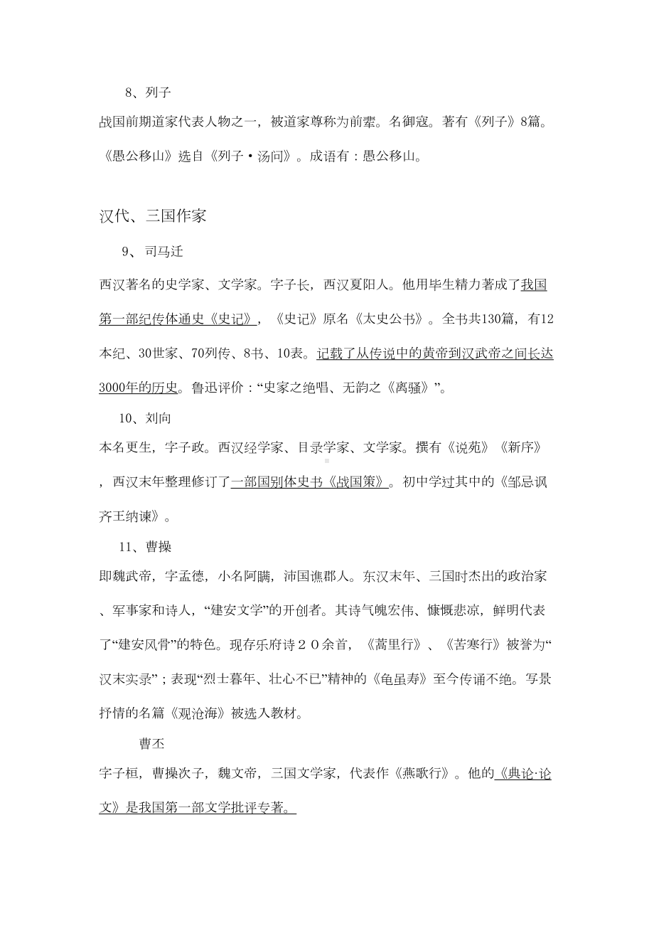 初中生应掌握的作者总复习汇总(DOC 17页).doc_第3页