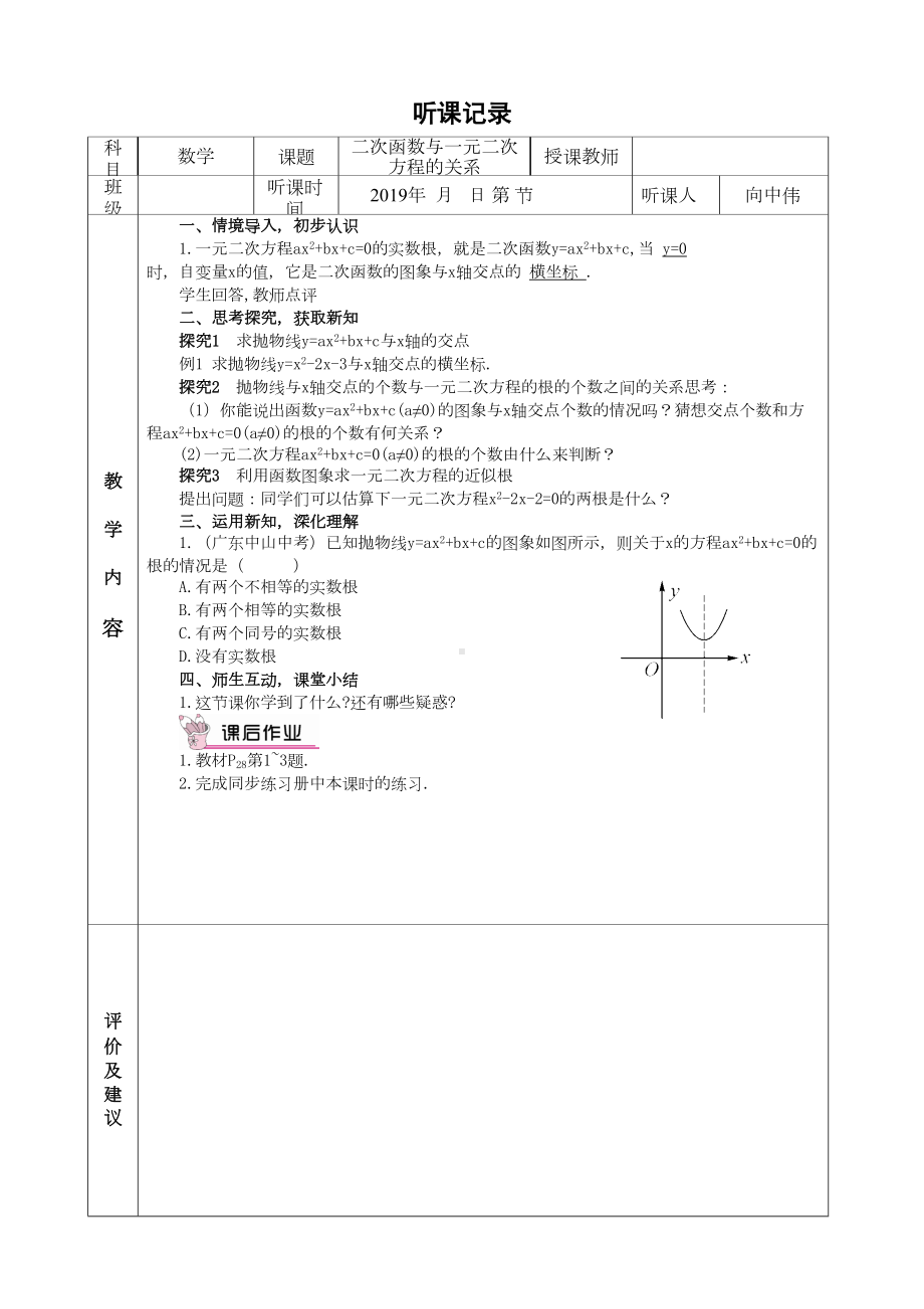 初中数学听课记录(二)(DOC 7页).docx_第1页