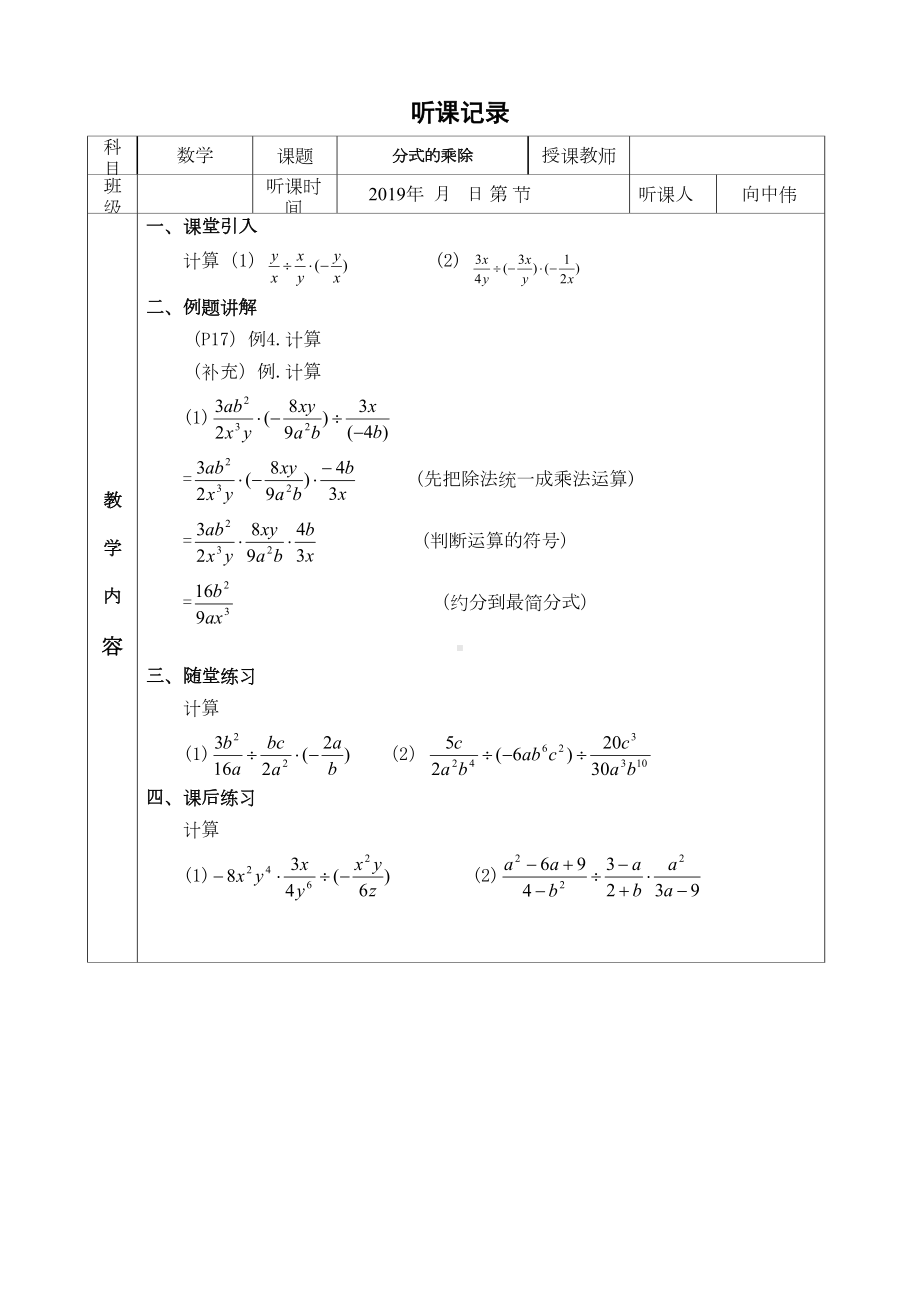 初中数学听课记录(二)(DOC 7页).docx_第2页