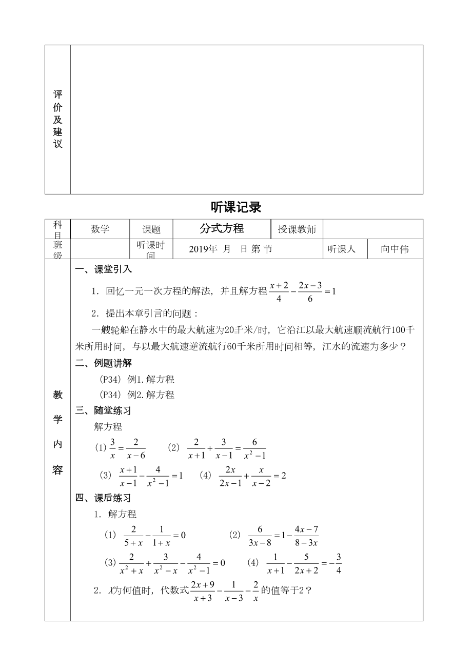 初中数学听课记录(二)(DOC 7页).docx_第3页