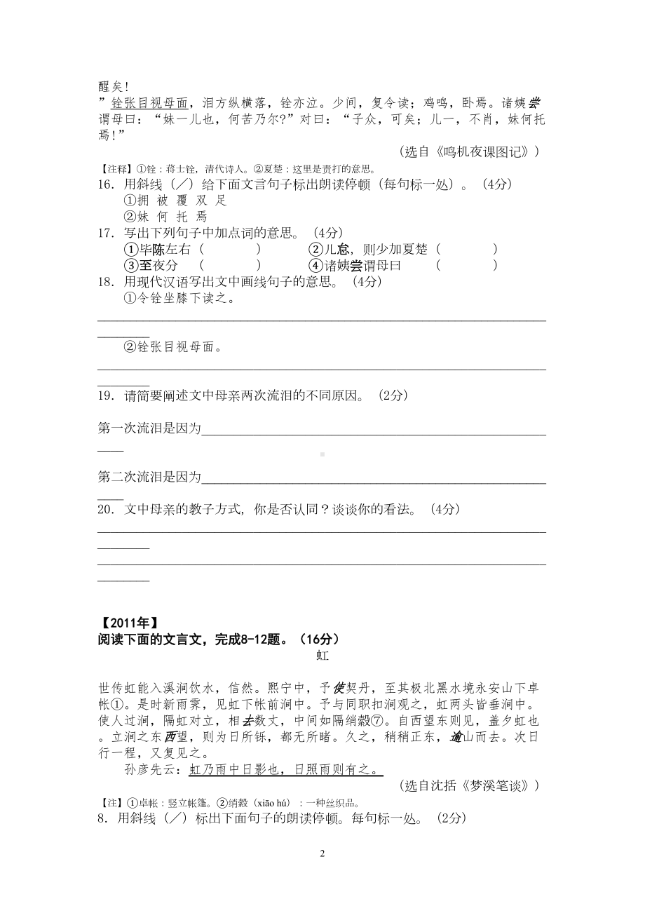 南通市历年中考真题解析(文言文)附答案(DOC)(DOC 13页).doc_第2页