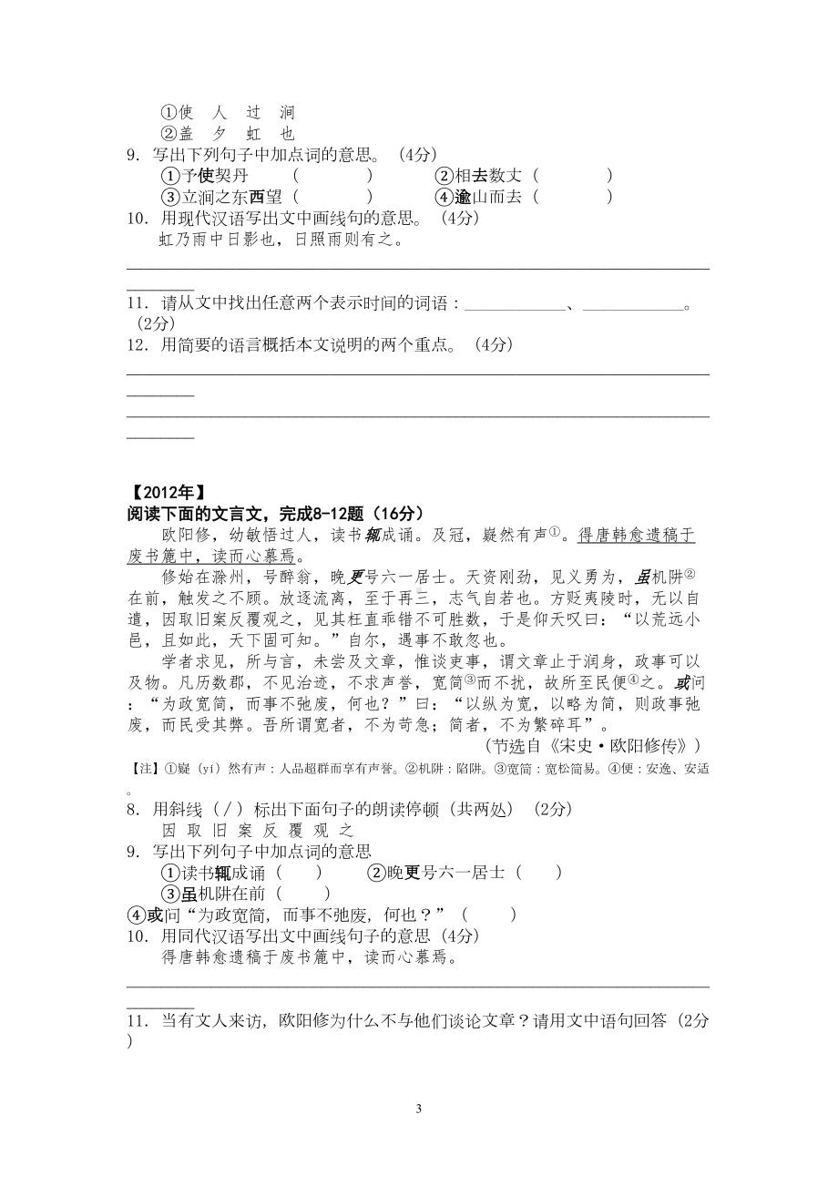 南通市历年中考真题解析(文言文)附答案(DOC)(DOC 13页).doc_第3页