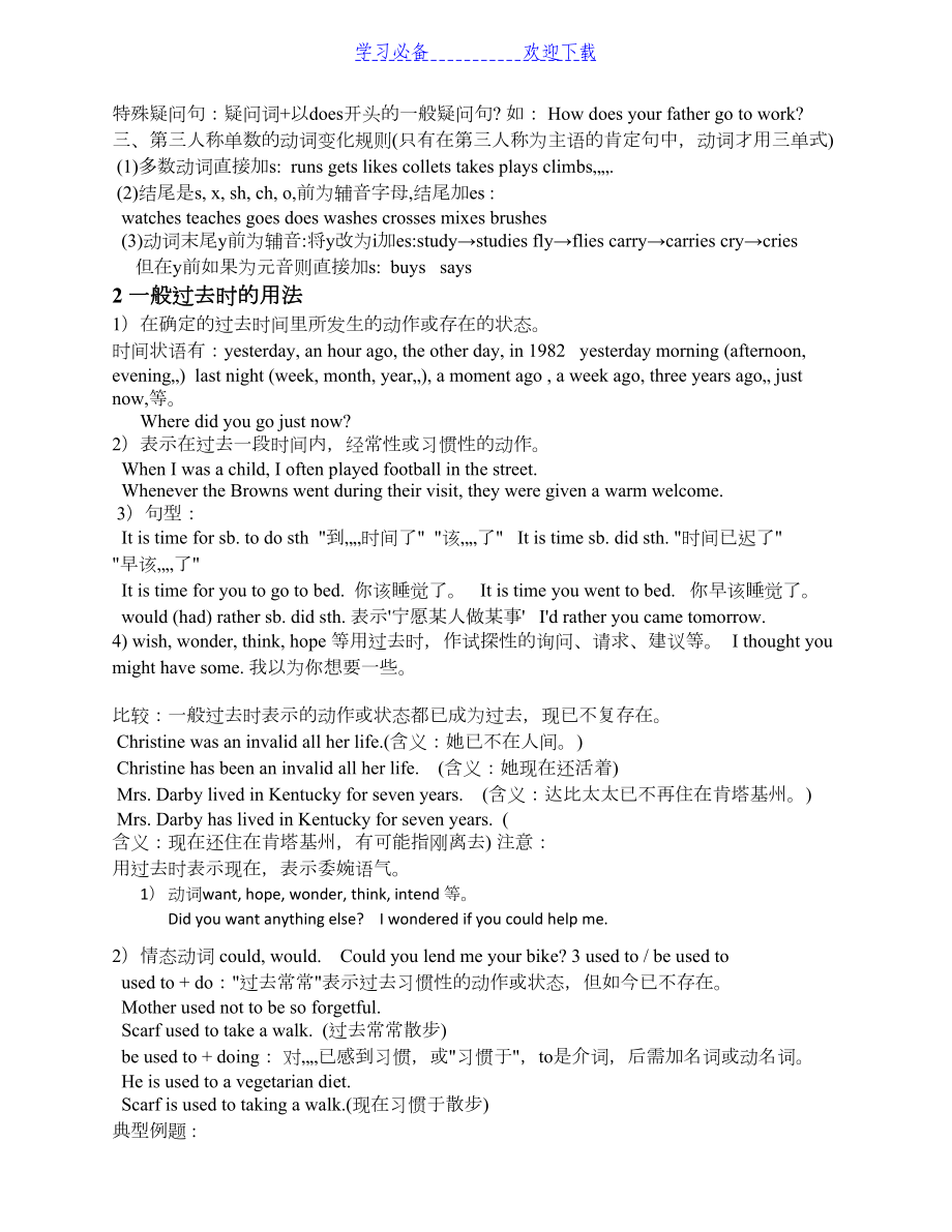 初中英语八大时态全套精讲及练习题(DOC 17页).docx_第2页