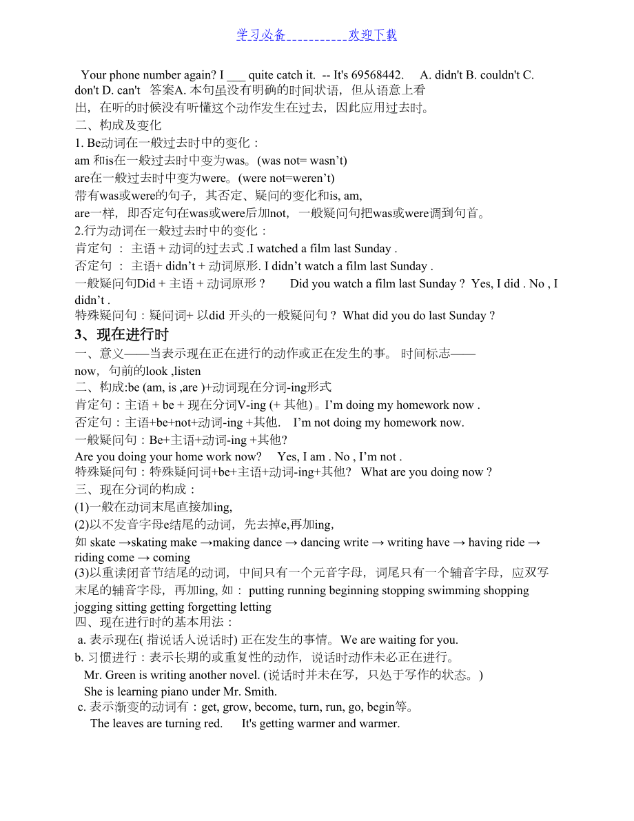 初中英语八大时态全套精讲及练习题(DOC 17页).docx_第3页