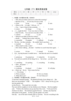 安徽省合肥市-七年级(下)期末英语试卷-(DOC 19页).docx