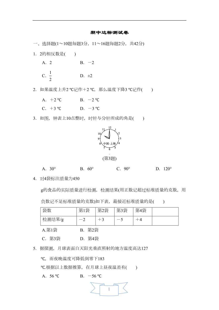 冀教版七年级数学上册-期中达标测试卷-含答案(DOC 11页).doc_第1页