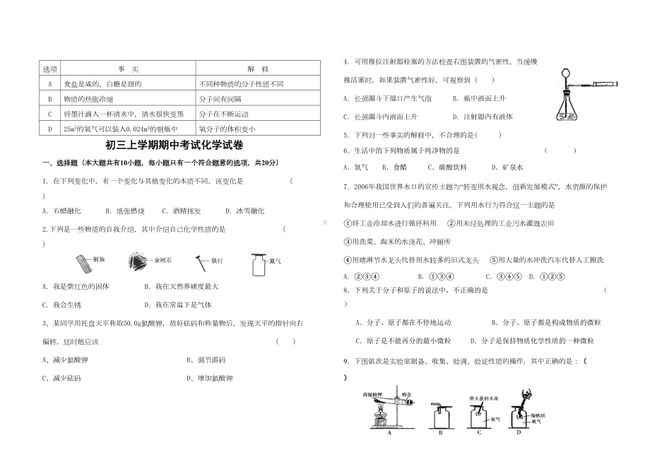 初三上学期期中考试化学试卷(DOC 5页).docx_第1页