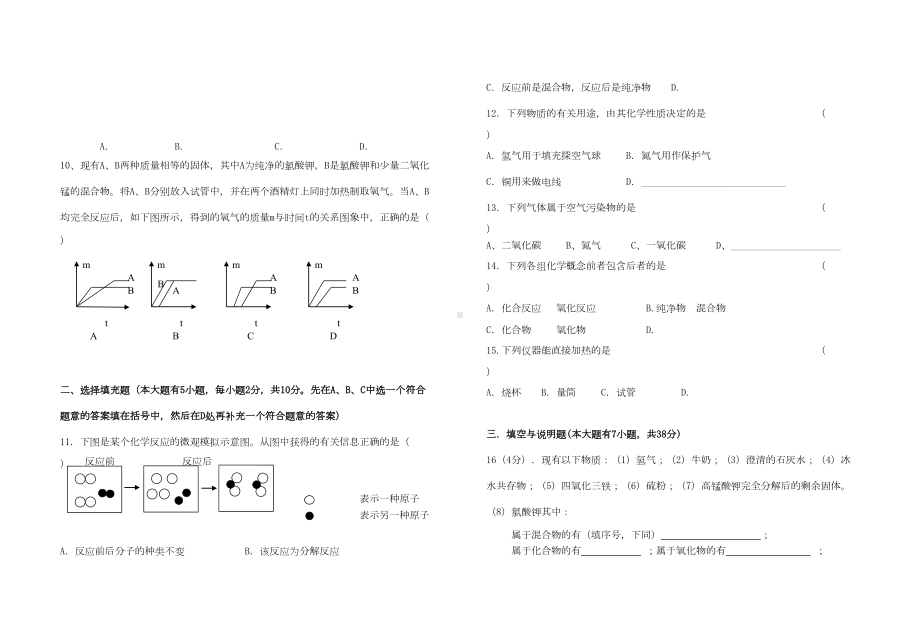 初三上学期期中考试化学试卷(DOC 5页).docx_第2页