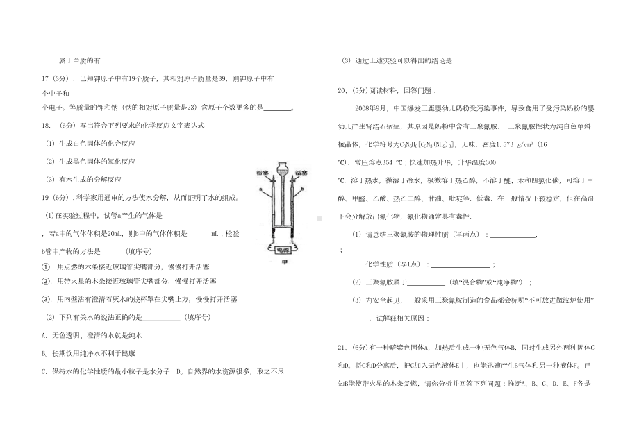 初三上学期期中考试化学试卷(DOC 5页).docx_第3页